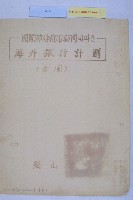 釜山市長崔錫元來訪藏品圖，第3張