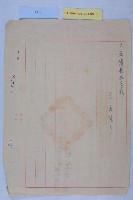 陳定閤校長等人四十四學年度考績表藏品圖，第2張