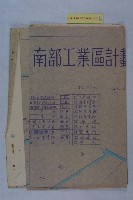 規劃南部工業區列入都計案藏品圖，第10張
