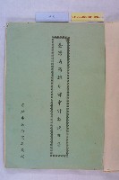 許檔等人陳情藏品圖，第34張