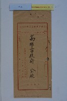 苓雅寮部落土地重劃案藏品圖，第16張