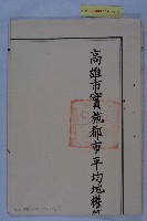 高雄港平均地權範圍藏品圖，第7張