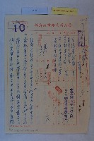 莊樑材等陳情書藏品圖，第1張