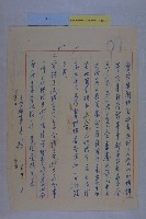 莊樑材等陳情書藏品圖，第2張