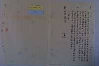 莊樑材等陳情書藏品圖，第10張