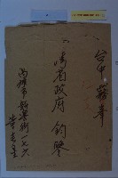 莊樑材等陳情書藏品圖，第35張