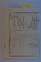 補訂都市計畫預定地號碼詳表藏品圖，第10張