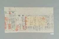 光緒33年12月17日高尊沚立賣斷契藏品圖，第1張