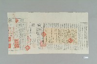 光緒33年元月高信易立賣斷契藏品圖，第1張