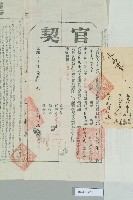 光緒33年12月27日高居鑑立賣斷契藏品圖，第4張