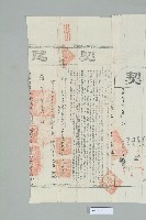 光緒33年12月27日高居鑑立賣斷契藏品圖，第5張