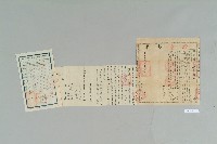 宣統元年2月高鴻真立賣斷契藏品圖，第1張