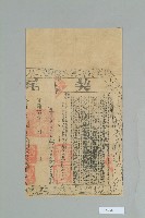 光緒32年李德榮契尾藏品圖，第1張