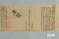 咸豐6年2月陳瑞定、陳瑞燕等立典、湊、湊斷契藏品圖，第6張