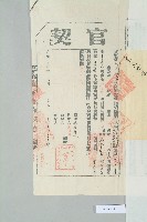 宣統2年2月初三高玉鑅立賣斷契藏品圖，第3張