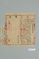 宣統元年12月高信經立賣斷契藏品圖，第2張