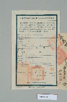 宣統元年12月高信經立賣斷契藏品圖，第4張