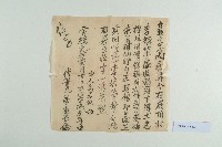 宣統元年12月高居昇立收字藏品圖，第1張