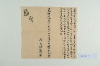 光緒33年12月18日李孝淑立收字藏品圖，第1張