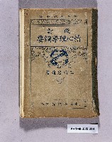 《改訂新心理學綱要》的圖片