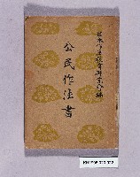 《公民作法書》的圖片