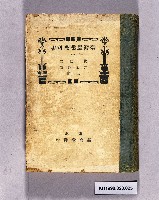 《臺灣農業教科書》藏品圖，第1張