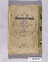 《近輓礦物界教科書》藏品圖，第1張