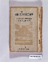 《中等新日本地理》藏品圖，第1張