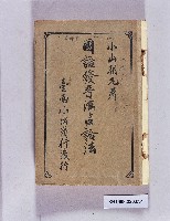 《國語發音法的口語法》藏品圖，第1張