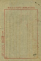 臺灣省專賣局火柴有限公司函轉行政長官公署平抑物價緊急措施辦法藏品圖，第2張