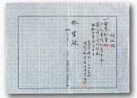 林連宗律師事務所領收證藏品圖，第1張