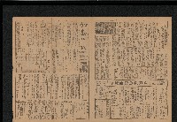 《台灣新生報》（第519號，二二八事件）藏品圖，第1張