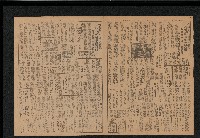 《台灣新生報》（第519號，二二八事件）藏品圖，第2張