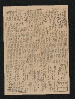 《台灣新生報》（第507號，二二八事件）藏品圖，第2張