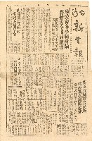 《台灣新生報》（第498號，二二八事件）藏品圖，第1張