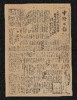 《中外日報》（第32號，二二八事件）藏品圖，第1張