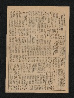 《中外日報》（第32號，二二八事件）藏品圖，第2張