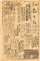 《台灣新生報》（第499號，二二八事件）藏品圖，第1張