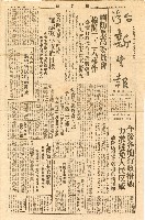 《台灣新生報》（第501號，二二八事件）藏品圖，第1張