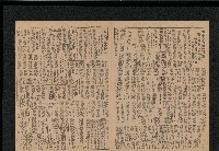 《台灣新生報》（第518號，二二八事件）藏品圖，第2張