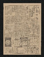 《台灣新生報》（第494號，二二八事件）藏品圖，第1張