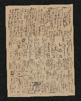 《台灣新生報》（第494號，二二八事件）藏品圖，第2張