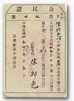 公民證（臺中縣）藏品圖，第1張