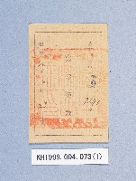 選舉權證（臺中縣）藏品圖，第1張