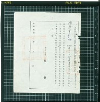 臺灣省行政長官公署甲種公職候選人審查合格臨時證明書藏品圖，第1張