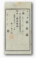 軍夫寄附金領收證藏品圖，第1張