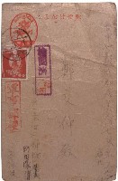 軍事郵便（鄭交仲殿）藏品圖，第1張