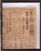 臺灣日日新報－日本對美英宣戰詔書藏品圖，第2張