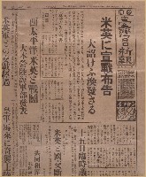 臺灣日日新報－日本對美英宣戰詔書藏品圖，第3張