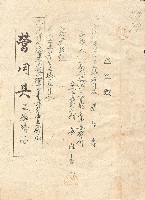高雄地區日軍移交清冊（六份）藏品圖，第3張